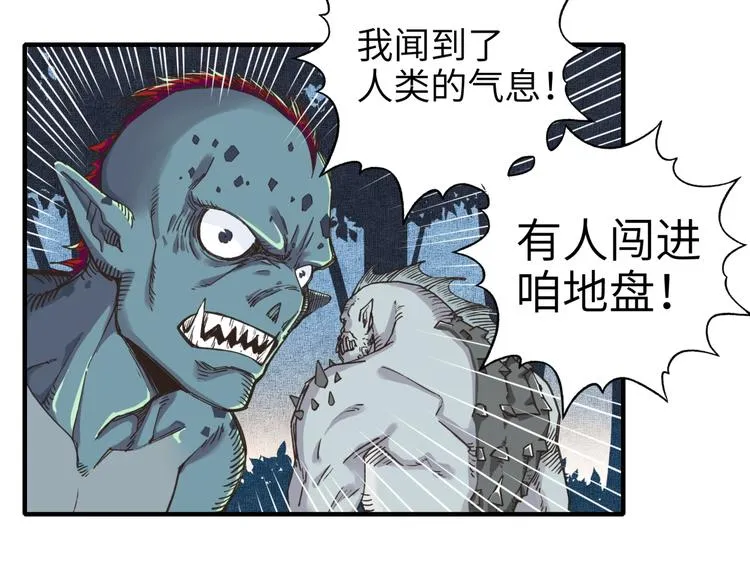 第10话 我有独特的清怪技巧 第11页