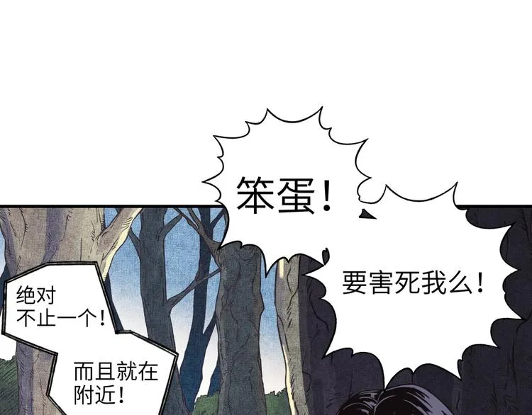 第10话 我有独特的清怪技巧 第14页