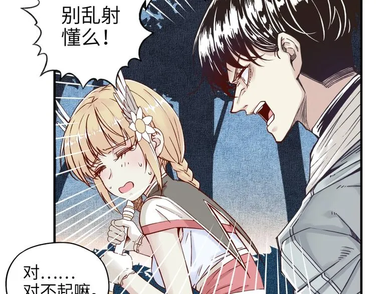 第10话 我有独特的清怪技巧 第17页