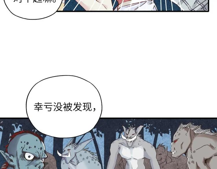 第10话 我有独特的清怪技巧 第18页