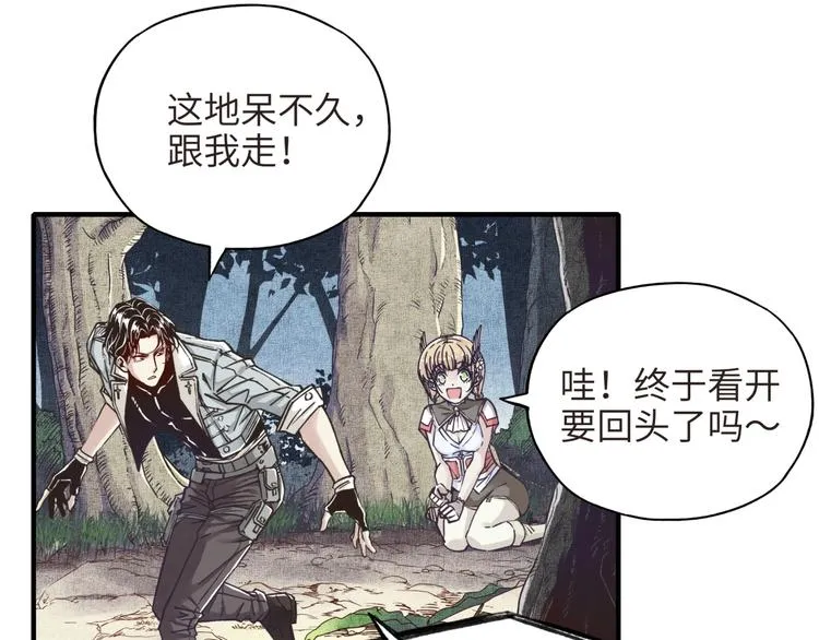 第10话 我有独特的清怪技巧 第20页