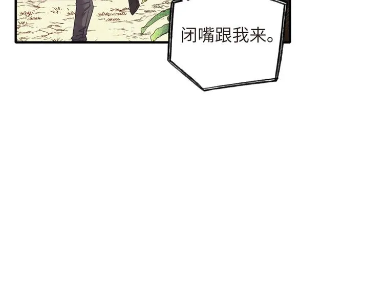 第10话 我有独特的清怪技巧 第21页