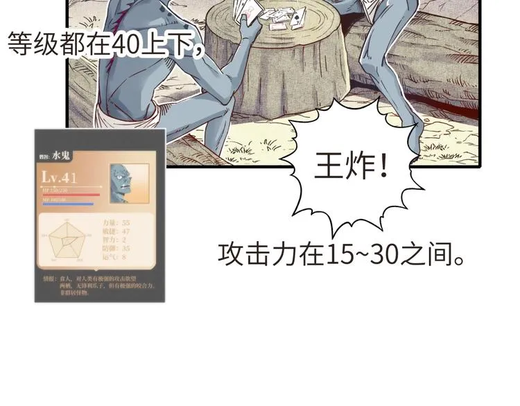 第10话 我有独特的清怪技巧 第34页