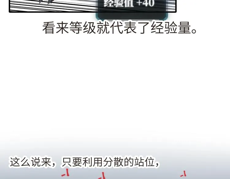 第10话 我有独特的清怪技巧 第36页