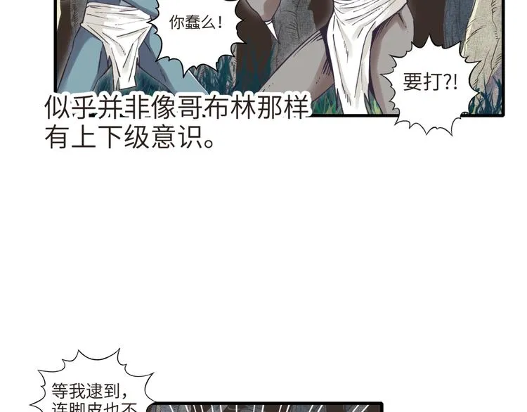 第10话 我有独特的清怪技巧 第40页
