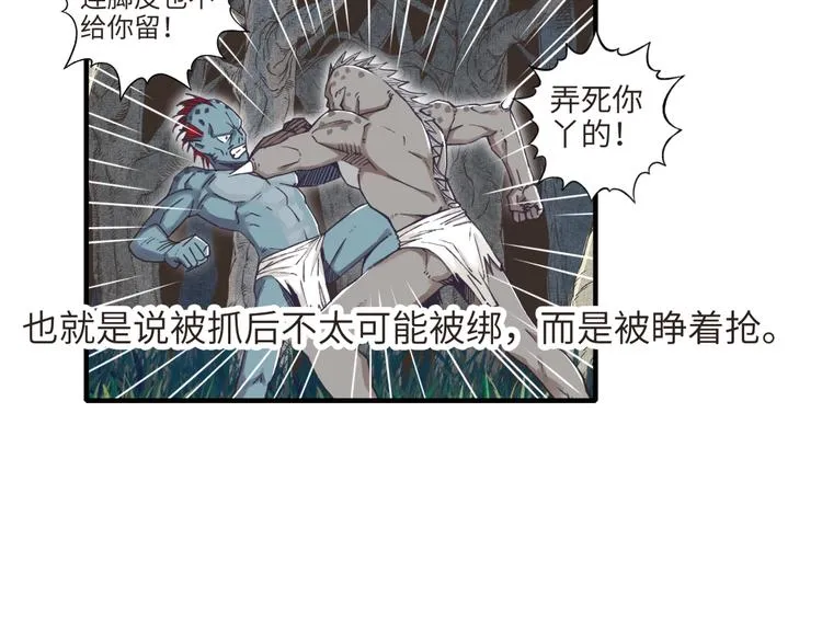 第10话 我有独特的清怪技巧 第41页