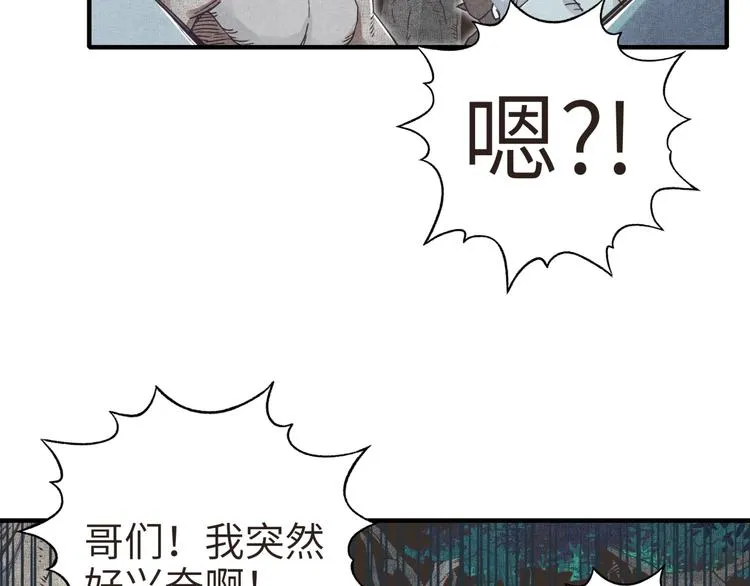 第10话 我有独特的清怪技巧 第54页