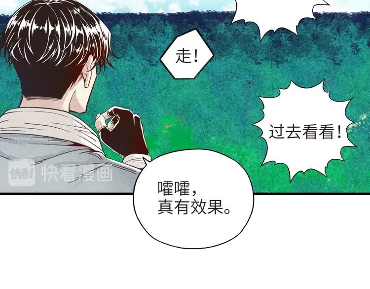 第10话 我有独特的清怪技巧 第57页