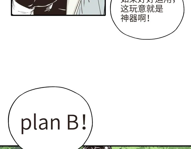 第10话 我有独特的清怪技巧 第63页