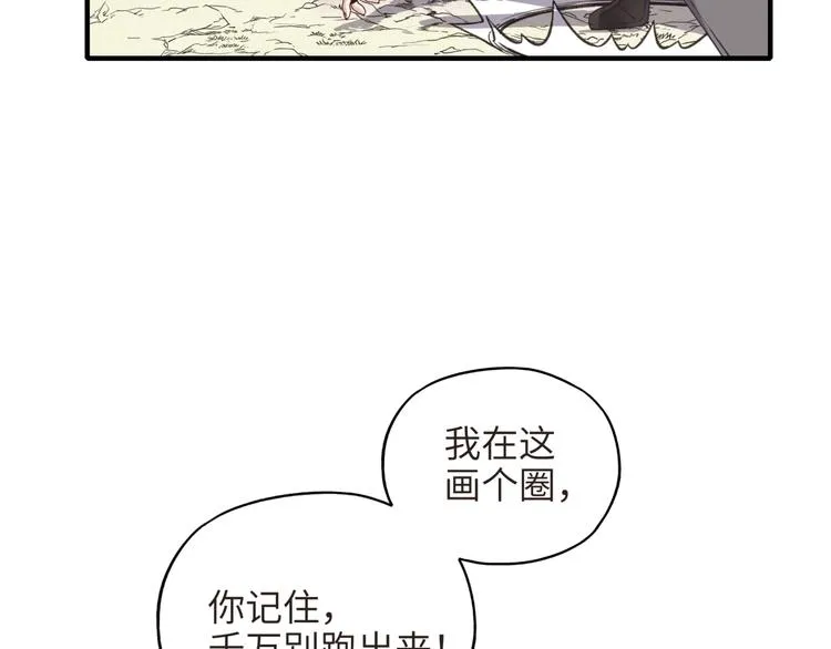 第10话 我有独特的清怪技巧 第67页