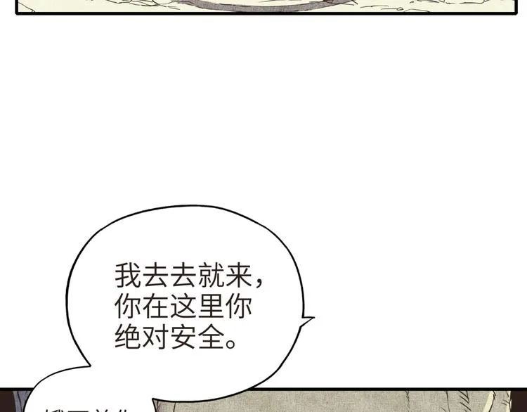 第10话 我有独特的清怪技巧 第69页
