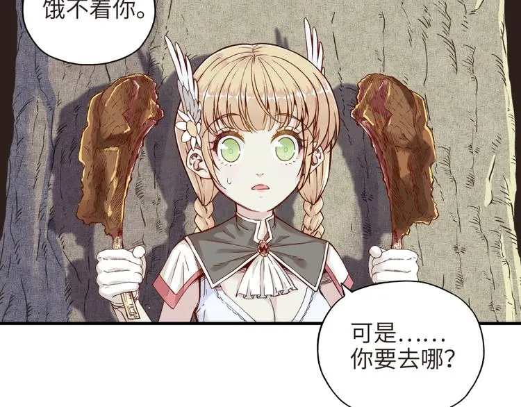 第10话 我有独特的清怪技巧 第70页