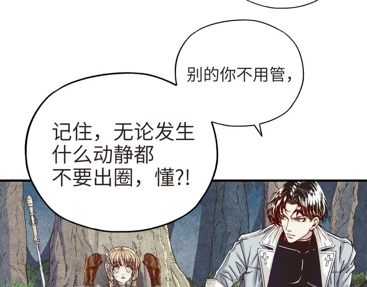 第10话 我有独特的清怪技巧 第71页