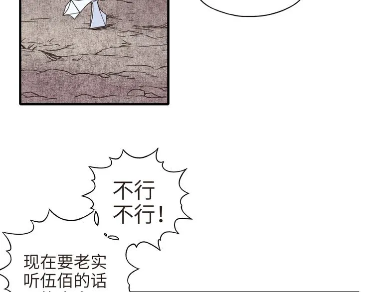 第10话 我有独特的清怪技巧 第77页
