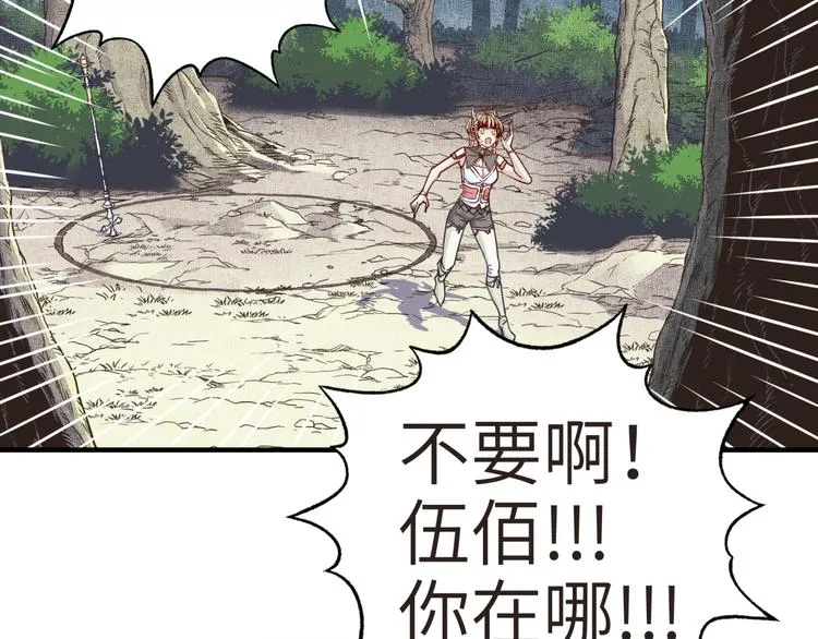第10话 我有独特的清怪技巧 第88页