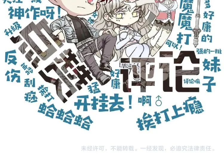 第10话 我有独特的清怪技巧 第112页