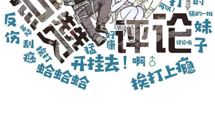 第11话 计划赶不上变化 第145页