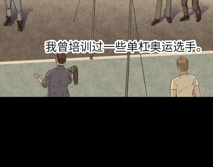 第12话 我在异界玩体操 第62页