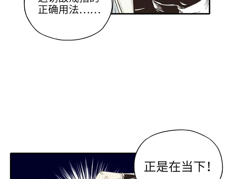 第12话 我在异界玩体操 第106页