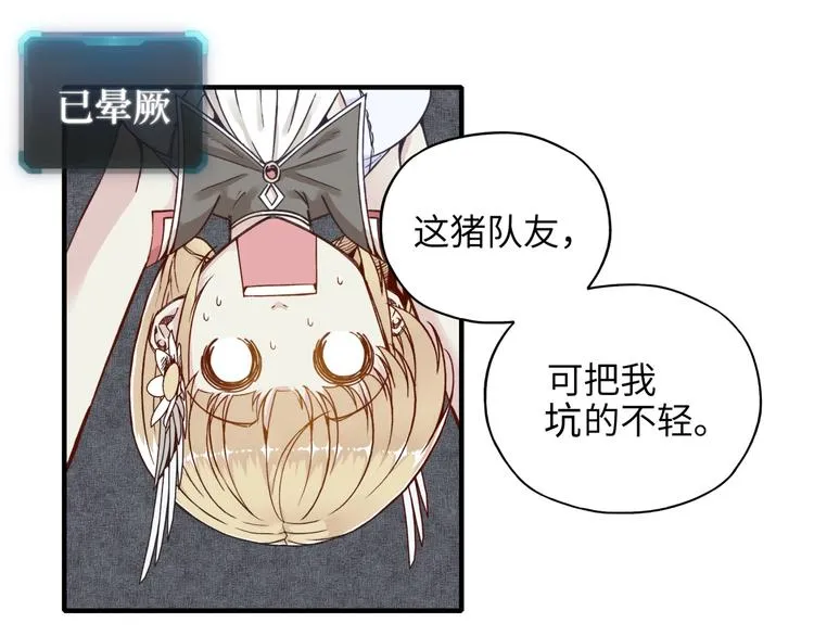第13话 地牢篇 要下副本了！ 第7页