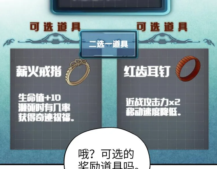 第13话 地牢篇 要下副本了！ 第13页