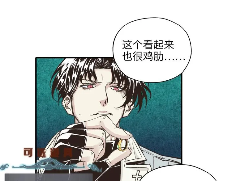 第13话 地牢篇 要下副本了！ 第16页