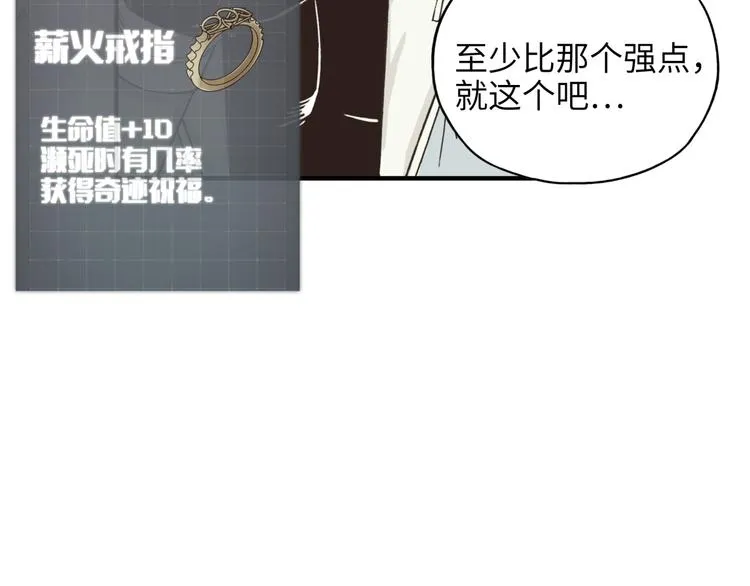 第13话 地牢篇 要下副本了！ 第17页