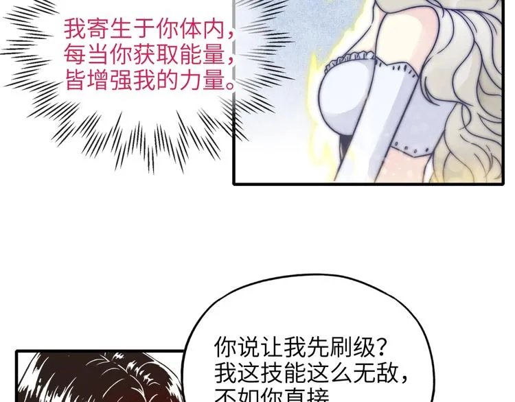 第13话 地牢篇 要下副本了！ 第26页
