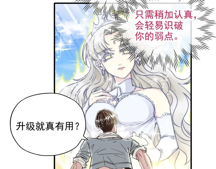 第13话 地牢篇 要下副本了！ 第31页