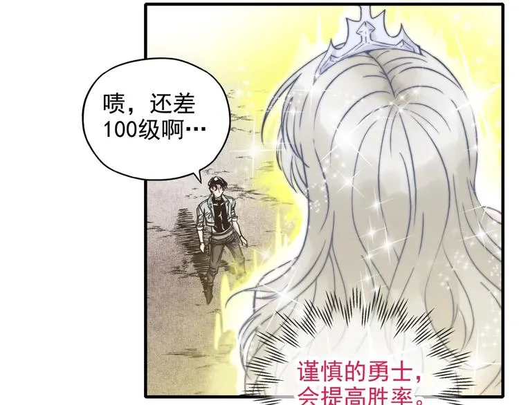 第13话 地牢篇 要下副本了！ 第40页