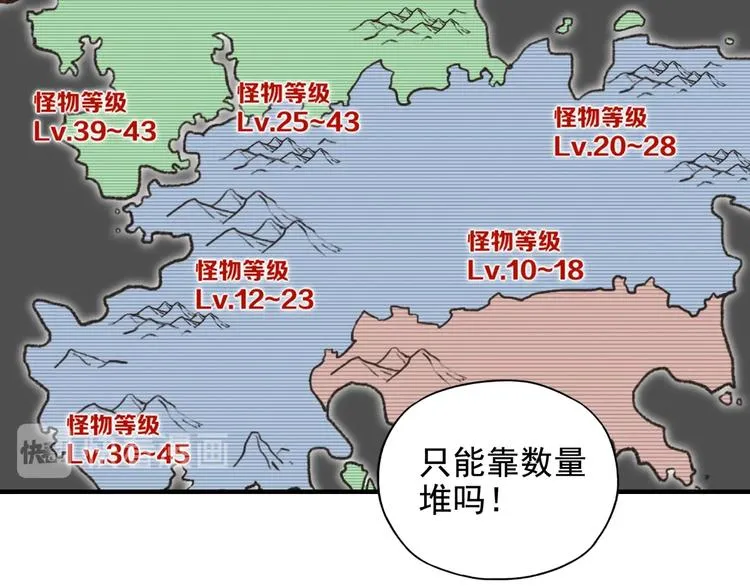 第13话 地牢篇 要下副本了！ 第42页
