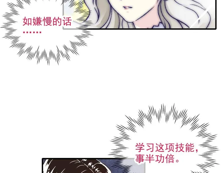 第13话 地牢篇 要下副本了！ 第44页