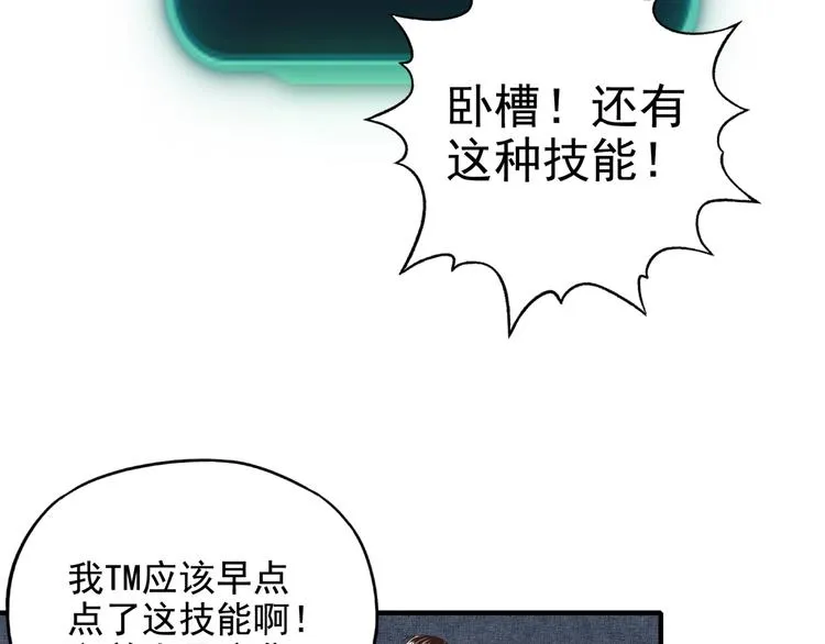 第13话 地牢篇 要下副本了！ 第47页