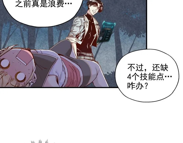 第13话 地牢篇 要下副本了！ 第48页