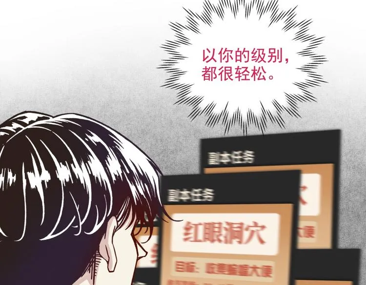 第13话 地牢篇 要下副本了！ 第52页