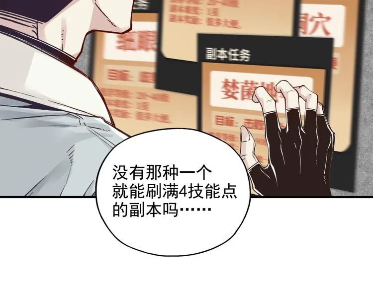 第13话 地牢篇 要下副本了！ 第53页