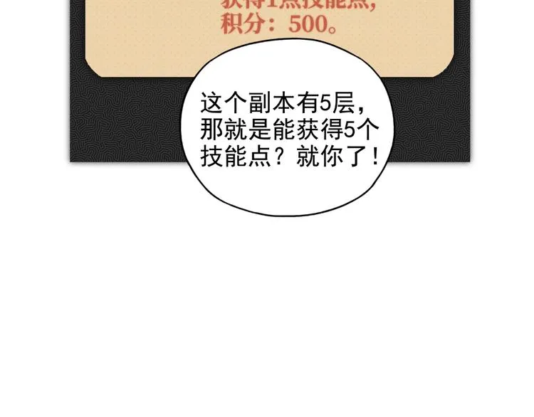 第13话 地牢篇 要下副本了！ 第56页