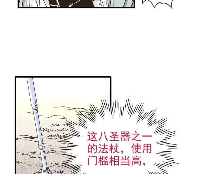 第13话 地牢篇 要下副本了！ 第65页