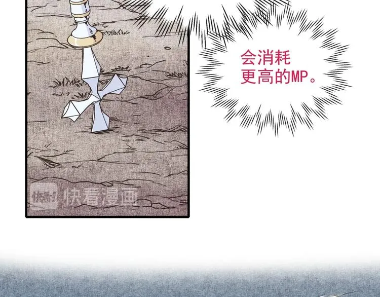 第13话 地牢篇 要下副本了！ 第66页