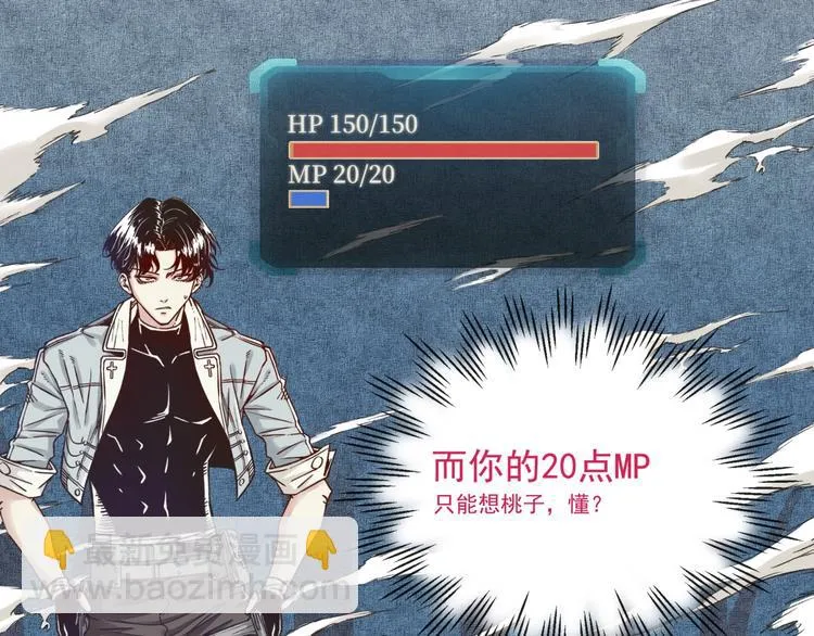 第13话 地牢篇 要下副本了！ 第67页