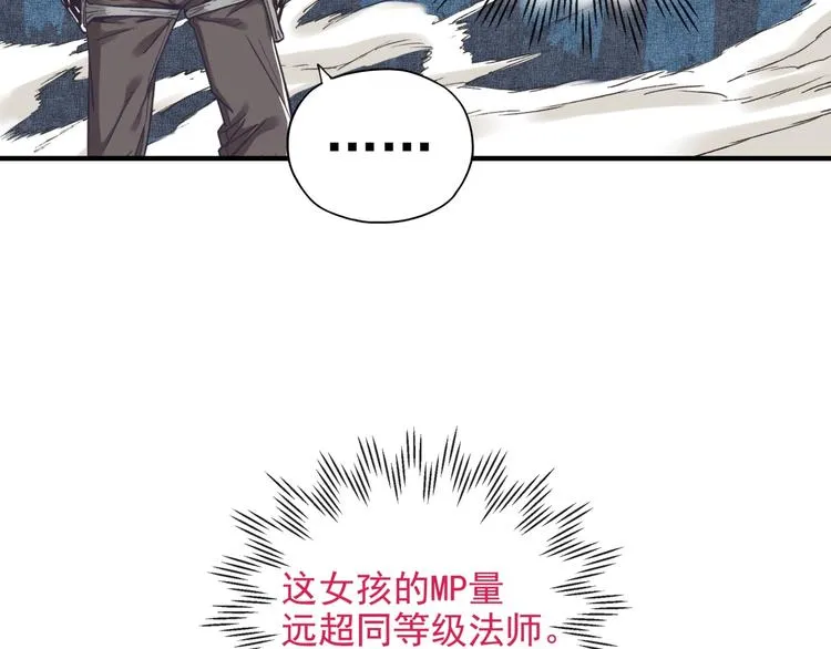 第13话 地牢篇 要下副本了！ 第68页