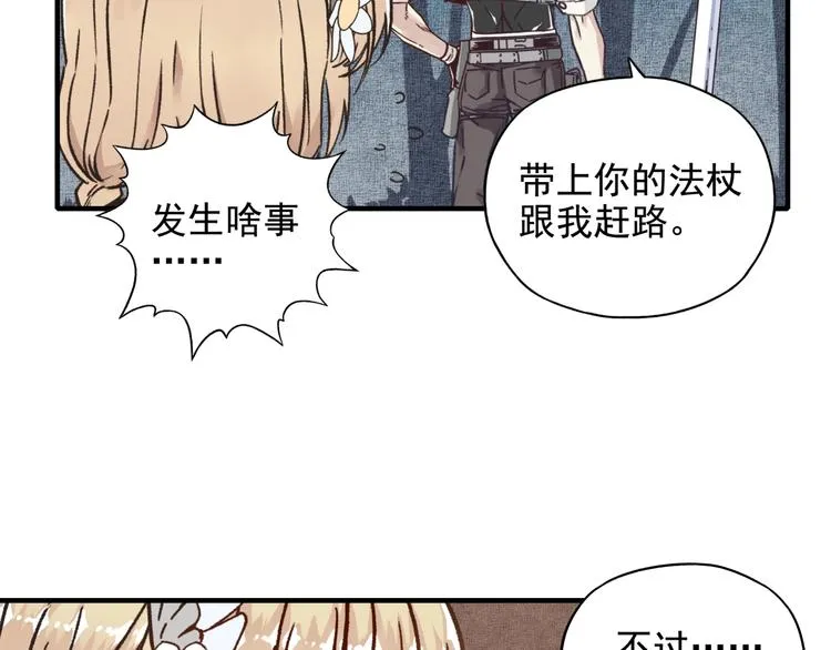 第13话 地牢篇 要下副本了！ 第83页