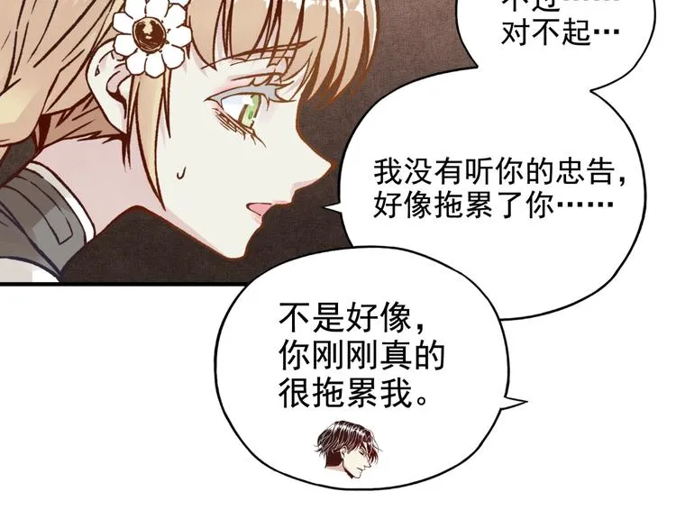 第13话 地牢篇 要下副本了！ 第84页