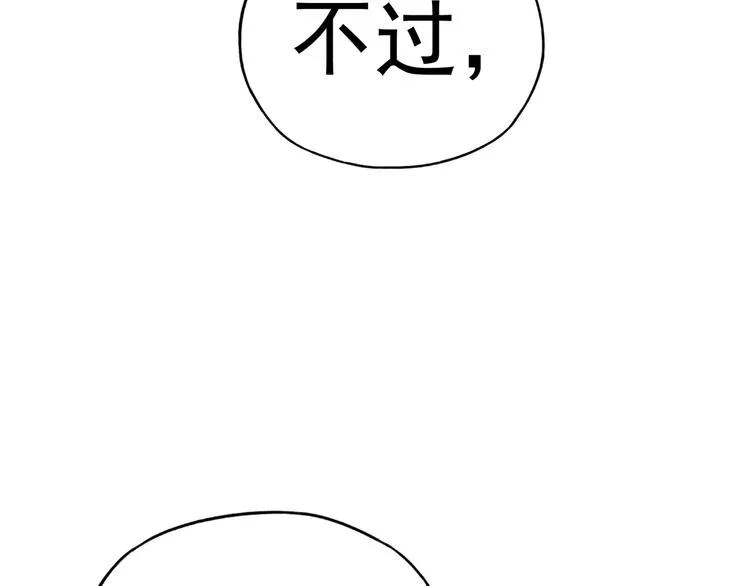 第13话 地牢篇 要下副本了！ 第86页