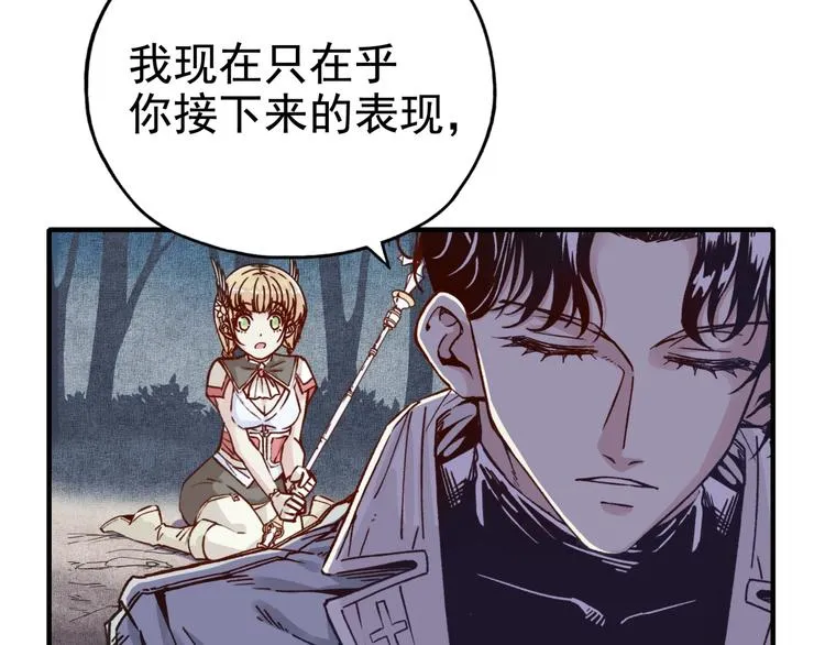 第13话 地牢篇 要下副本了！ 第87页