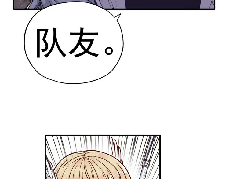 第13话 地牢篇 要下副本了！ 第88页