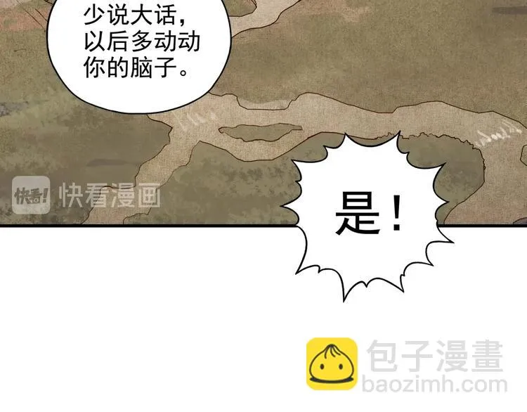 第13话 地牢篇 要下副本了！ 第91页