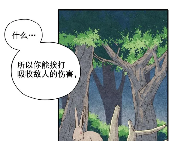 第13话 地牢篇 要下副本了！ 第94页