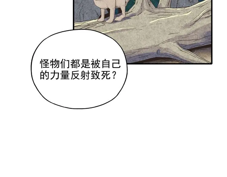 第13话 地牢篇 要下副本了！ 第95页
