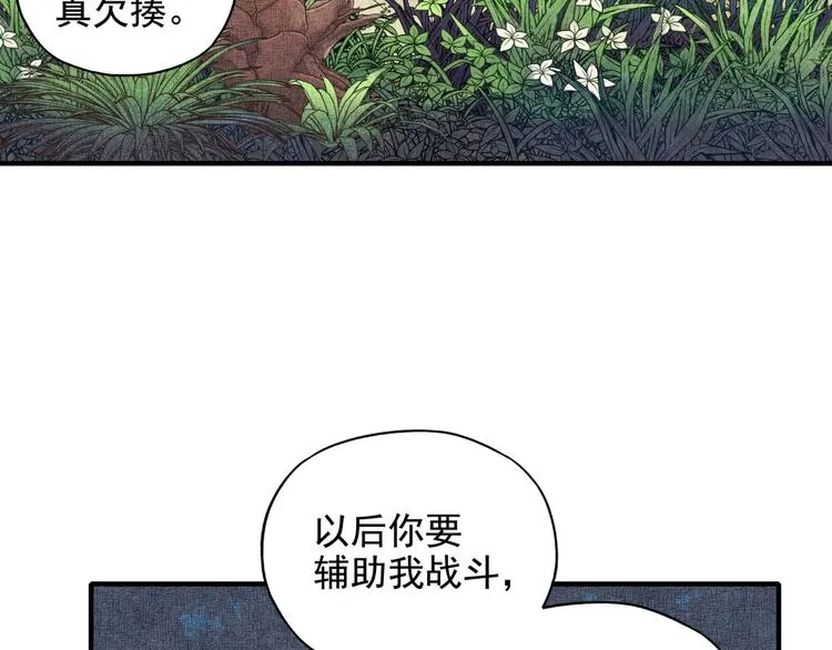 第13话 地牢篇 要下副本了！ 第98页